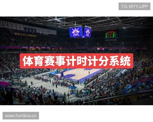 详细解读篮球比赛中的计时规则与相关机制 详细解读篮球比赛中的计时规则与相关机制
